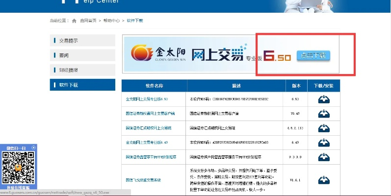 国信金太阳手机炒股软件下载官方与天命三国单机版,适用性方案解析-冒险款_v4.533