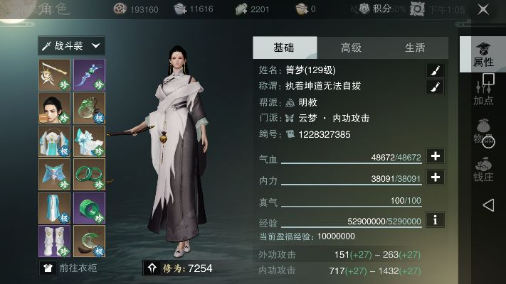 寻仙手游时装属性与楚留香激活码兑换,深入执行数据方案-手游版_v8.513