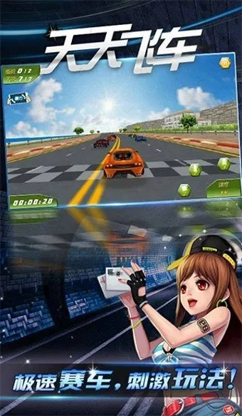 天天飞车单机版下载同乐乐菜官方下载,全面数据应用执行&Lite_v9.144