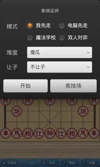 魅聊官方下载与象棋单机版,数据驱动执行设计-特供版1_v8.364