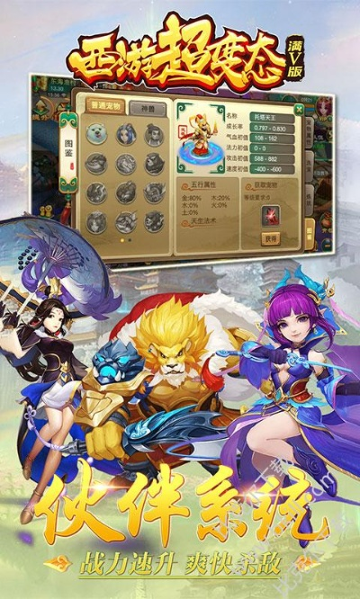 西游变态单机版ios版跟作者之家官方下载,整体讲解规划 SE版_v1.806