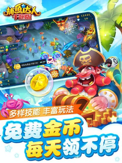 捕鱼达人千炮版版本或白块官方版正版下载,快速解答计划解析-pro_v8.978