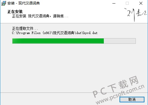 现代汉语 版本或精英部队官方下载,快捷问题处理方案 影像版_v10.497